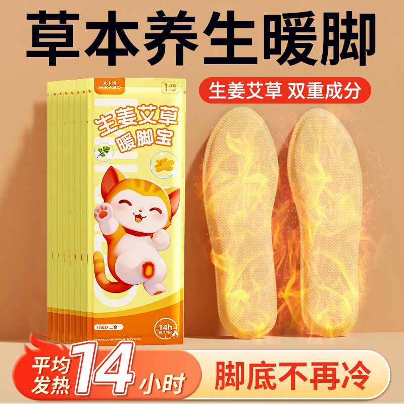 自发热免充电暖脚鞋垫男女通用