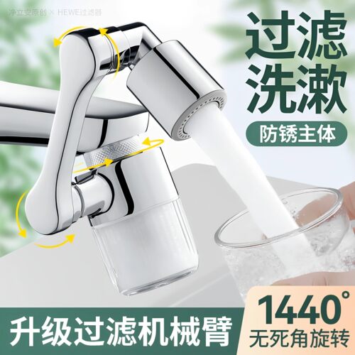 机械臂万向水龙头延伸器通用净水