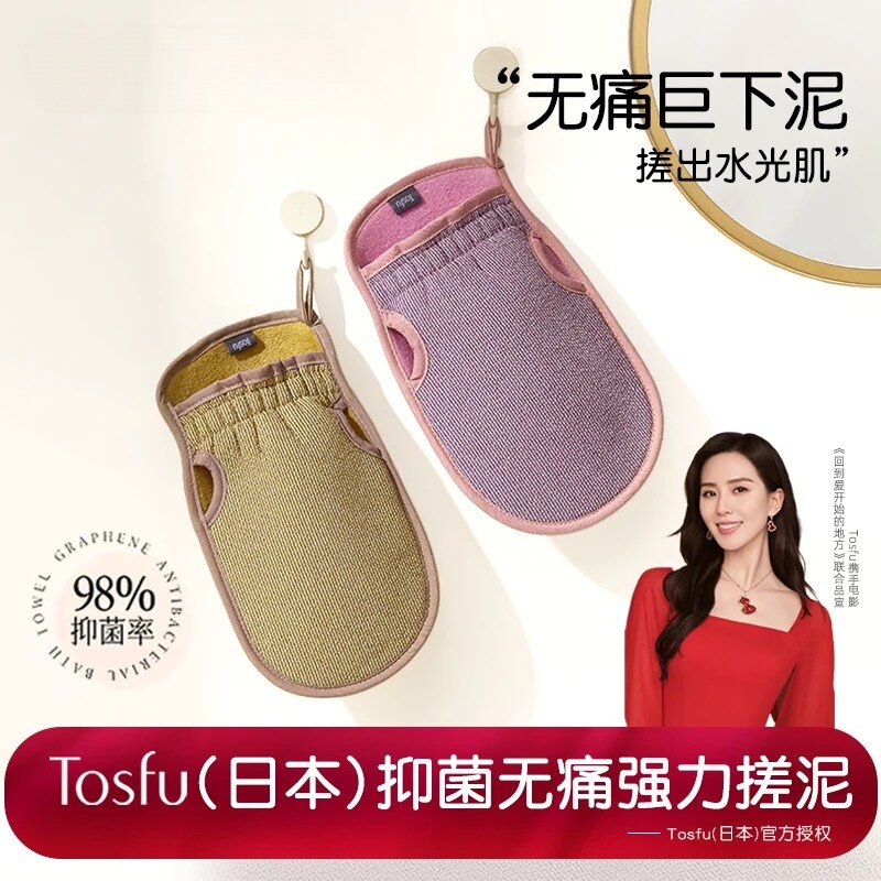 日本品牌抑菌强力搓泥搓澡巾