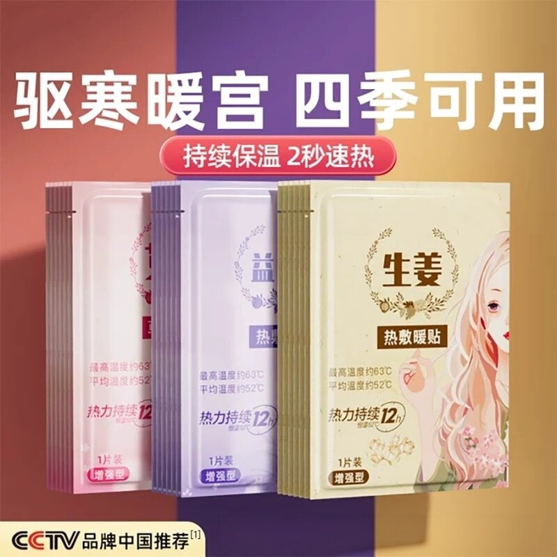 12小时自发热艾草暖贴暖宫