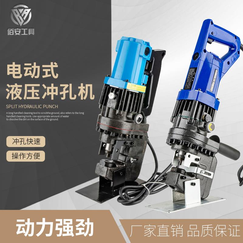 MHP-20液压冲孔机小型电动打孔机器便携角钢槽钢干挂手提式开孔机