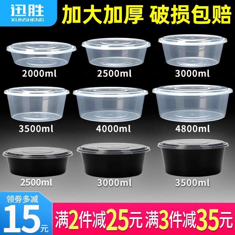 2000/2500/3000ml一次性餐盒圆形打包盒圆盆酸菜鱼大盘鸡小龙虾盆,餐饮具,一次性餐盒,淘宝优惠券,粉丝福利购,淘宝优惠卷