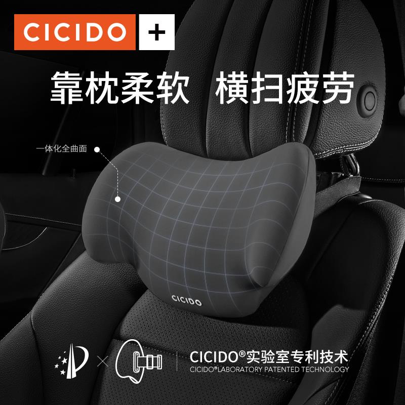 CICIDO夕多汽车头枕车内靠枕护颈枕车用座椅颈枕头车载记忆棉四季