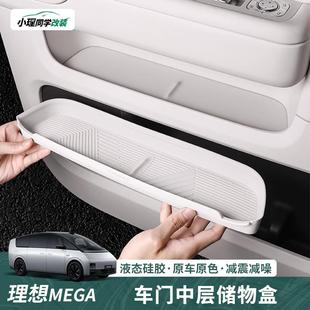 适用理想MEGA车门储物盒垫门槽垫硅胶收纳盒汽车内饰用品配件改装