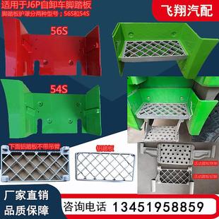 适用于解放汽车新款 J6P自卸车脚踏板护罩j6p渣土车上车楼梯铝踏板