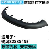 适配江淮瑞风S3前杠下巴S2S5S4前杠下段前杠导流板前保险杆下饰板
