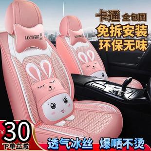 通用全包围冰丝可爱女神座套网红夏季 卡通汽车坐垫四季 座椅套凉垫