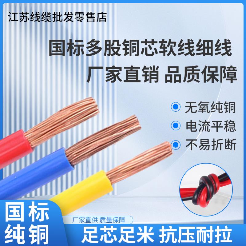 国标纯铜BVR/RV/AVR 0.3 0.5 0.75 1 1.5多股铜芯软线细线电子线