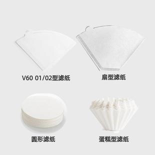 咖啡滤纸V60形扇形圆形155纸形滤纸漂白不锈钢滤片