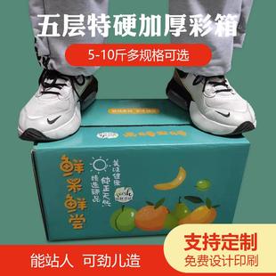 盒通用5斤15斤10斤装 水果快递箱5层水果李子纸箱加硬加厚快递包装