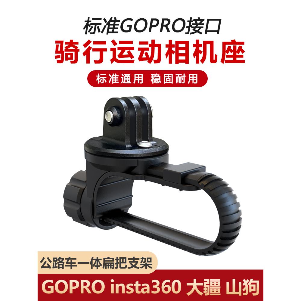 铝合金运动相机座公路自行车骑行支架一体扁把摄像可适用于喜德盛