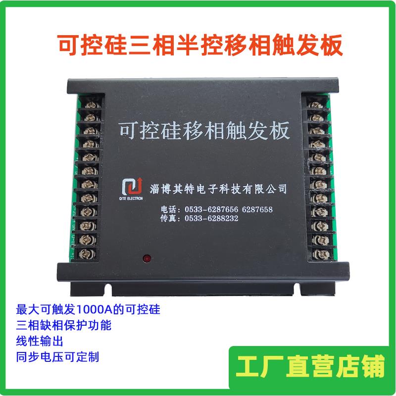 三相半控可控硅移相触发板 晶闸管半控移相调压触发器 力矩电机