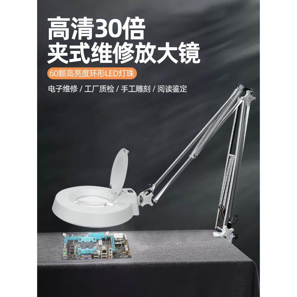 夹台式维修放大镜带LED灯工作台电子电路板鉴定文玩专用高清台灯