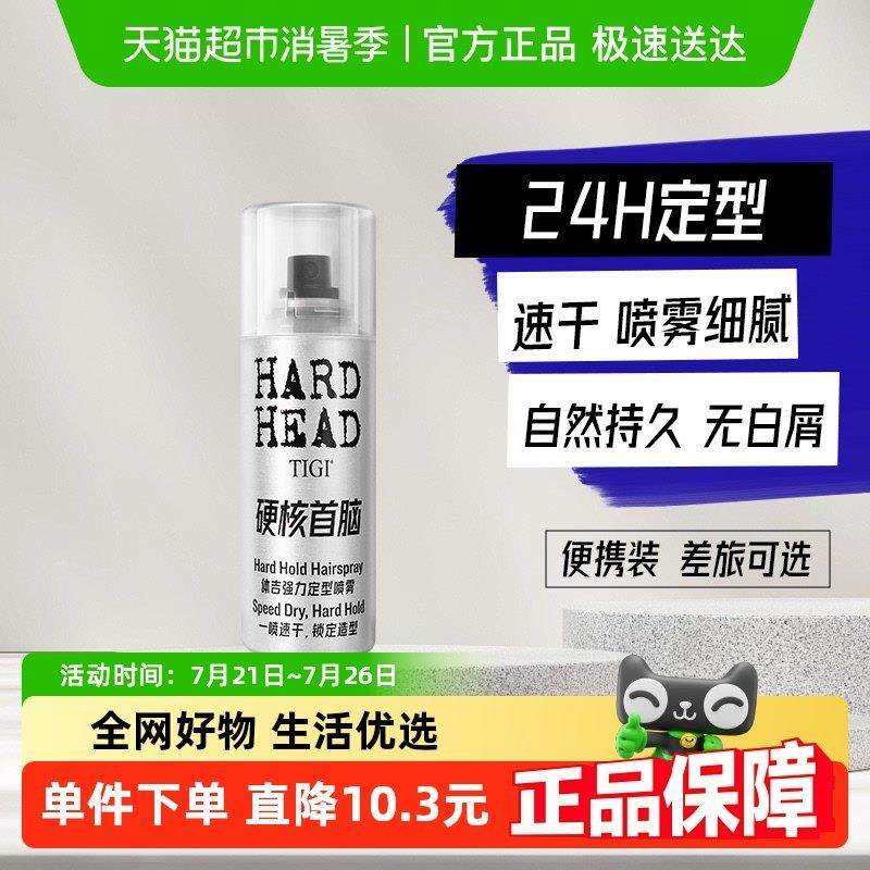 TIGI体吉发胶定型喷雾100ml自然持久造型留香旅行装小容量不起屑
