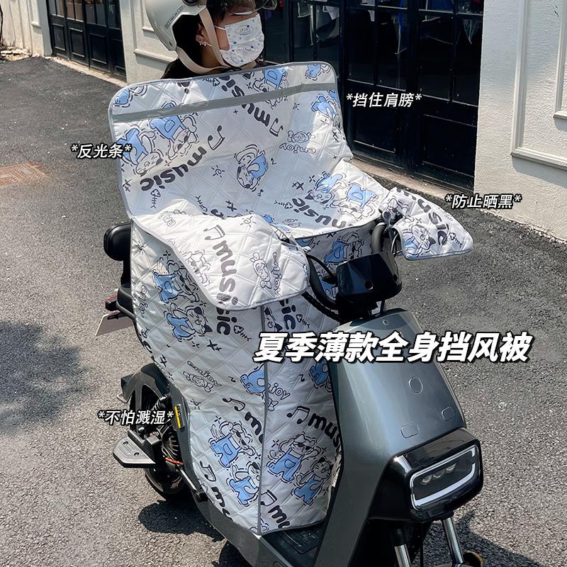 电动车挡风被夏季薄款防晒防雨罩小毛驴挡风防水隔热垫四季通用