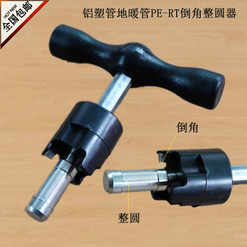包邮整圆器 铝塑管地暖管PR-RT管带倒角整圆器 扩口器整圆去毛刺