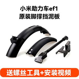 Qicycle骑记电动助力自行车一代ef1挡泥板泥除挡泥瓦脚撑后支撑架