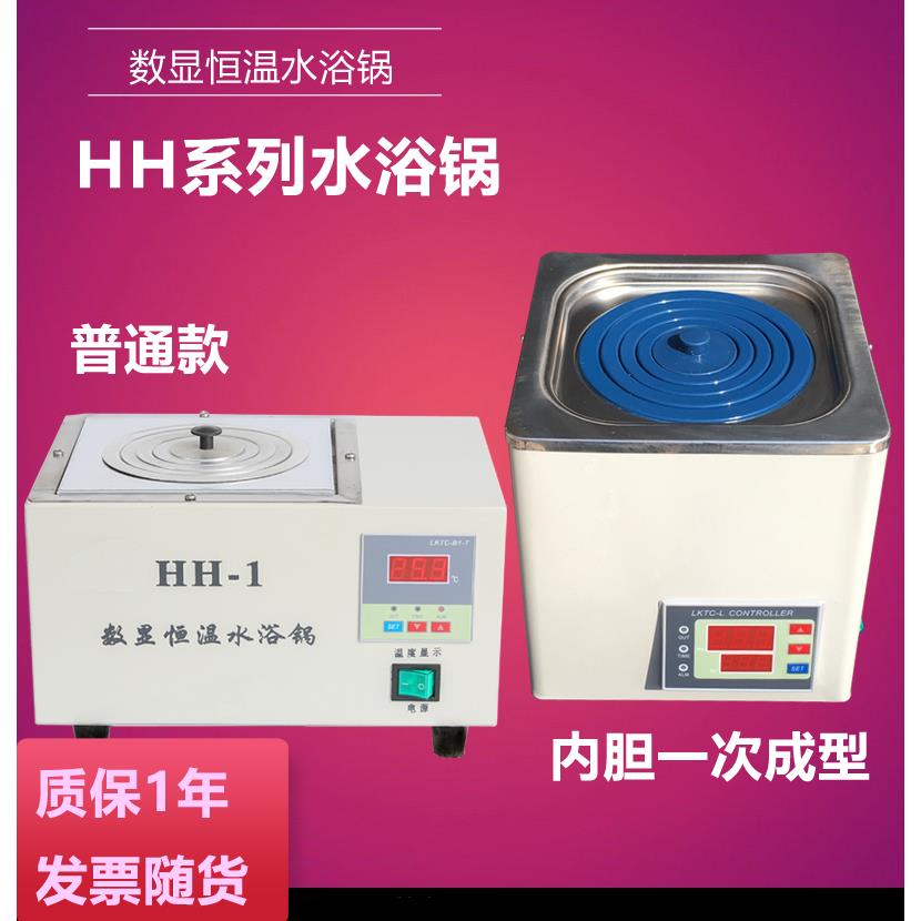 HH-1/2/4/6/8/10/12数显恒温水浴锅恒温水箱磁力搅拌水浴 防干烧