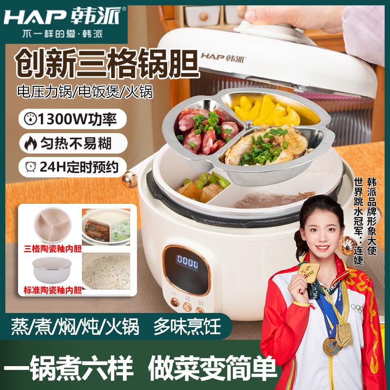 韩派电压力锅家用智能三格高压电饭煲多功能鸳鸯胆太极釜电压力锅