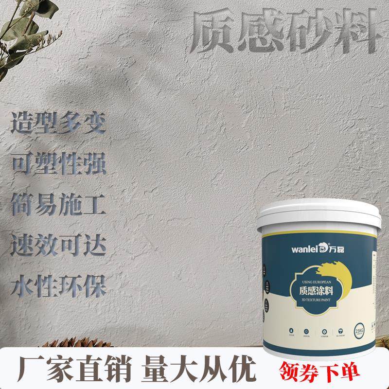 万磊质感树皮砂料服装店民宿墙面艺术肌理漆背景墙手刮艺术涂料