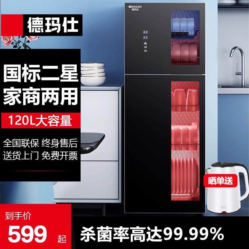 德玛仕家用立式消毒柜高温小型消毒碗柜餐具碗筷双门保洁柜多功能,厨房电器,商用消毒柜,淘宝优惠券,粉丝福利购,淘宝优惠卷
