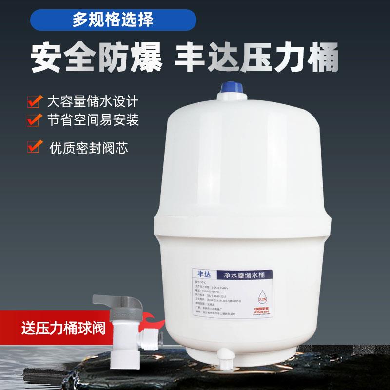 净水器储水罐压力桶家用3.2G厨房直饮反渗透纯水机通用过滤器配件