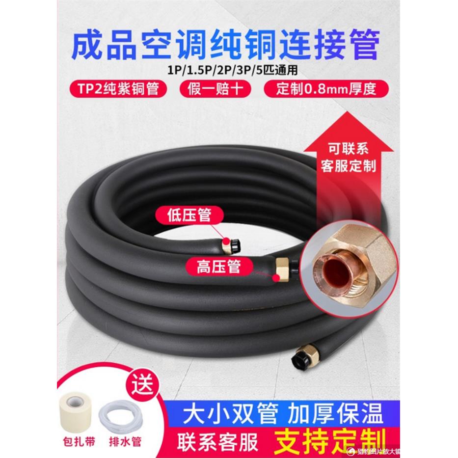 空调铜管连接管冷媒管1匹1.5匹2匹3匹5匹带纳子紫铜双管加厚成品
