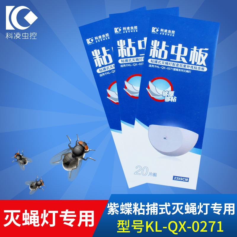 紫蝶一号粘虫板蓝光强力粘纸紫蝶粘捕式灭蝇灯23X9cm粘蝇纸20张