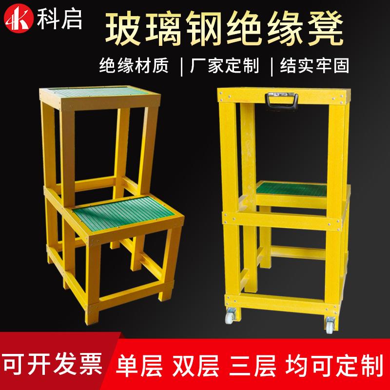 电工绝缘凳高低凳移动式电力高压踏台双三层定做玻璃钢绝缘凳