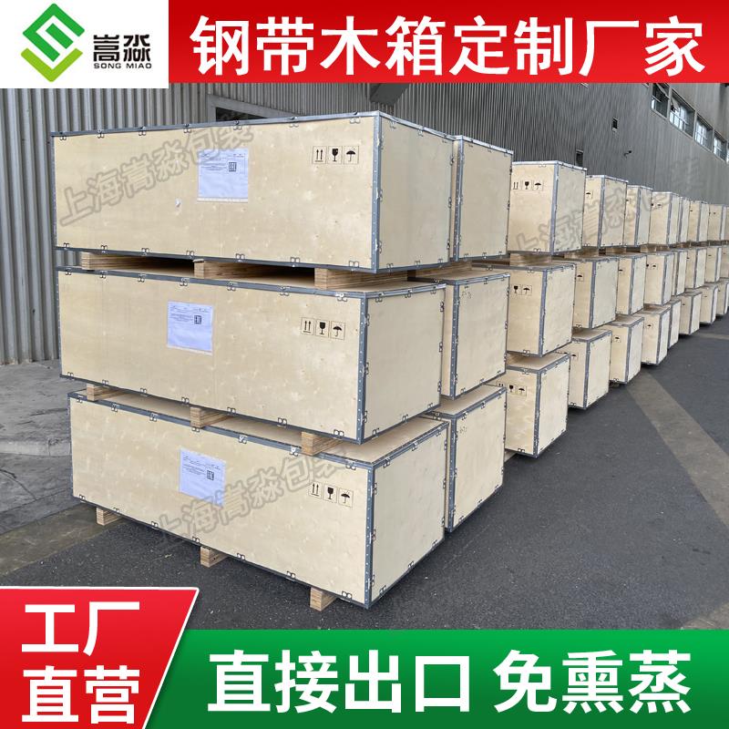 上海厂家定制做免熏蒸出口欧美航空卡扣钢带边铁皮可拆卸包装木箱