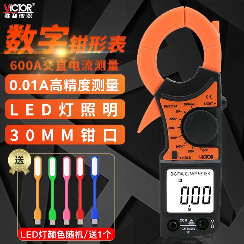 胜利数字钳形表DM3218+高精度数显式交直流钳型电流表全自动量程