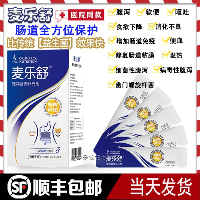 澳滋麦麦乐舒宠物益生菌狗狗猫咪调理肠胃治软便幼犬提高免疫消化