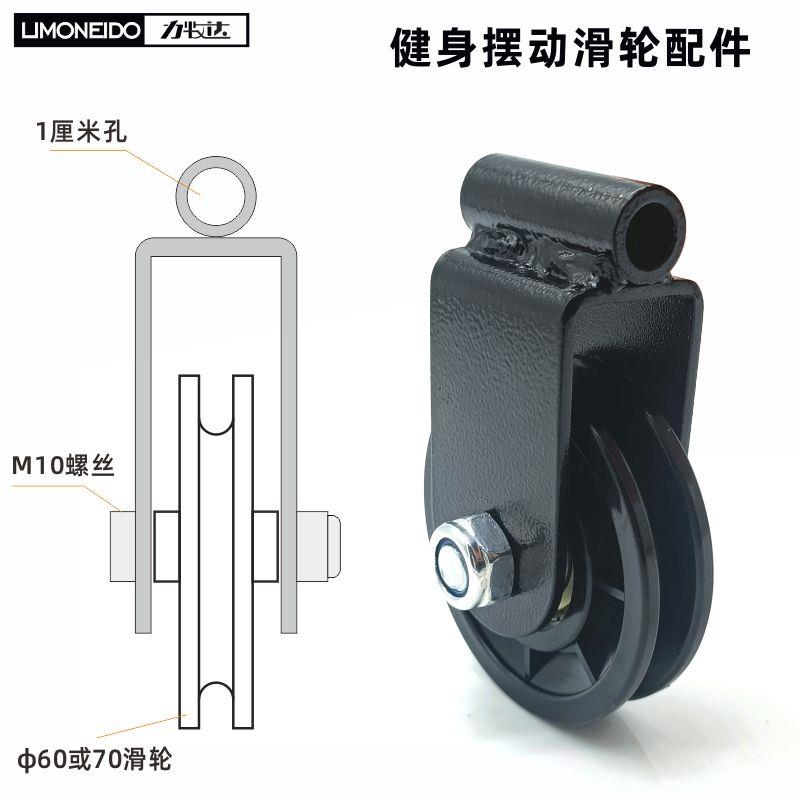 综合训练器可摆动滑轮配件滑轮U型架加螺丝管多功能深蹲架组件