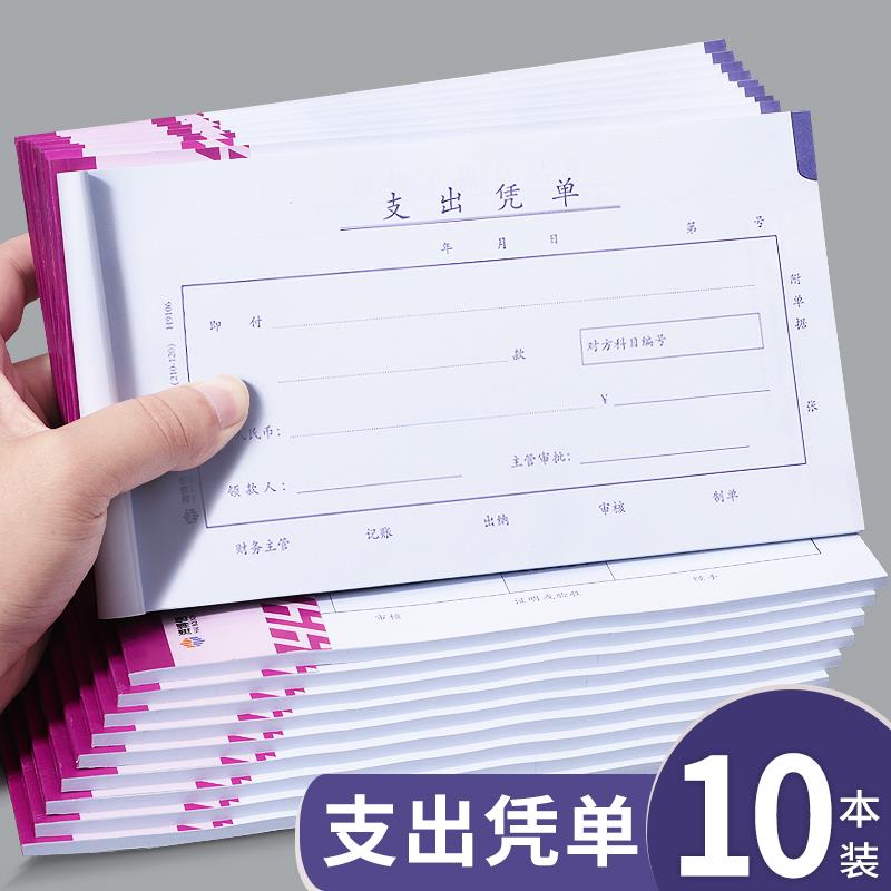 海博信支出凭单 支出报销黏贴单 支出证明单 支出凭证单210×120