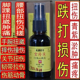金疮液脚踝扭伤跌打损伤肿痛活血化瘀旧伤多年老伤淤青铁打药酒