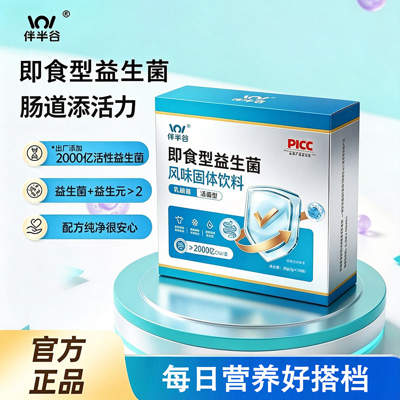 即食型益生菌B420进口全脂乳粉肠道健康每盒出厂添加2000亿活性菌