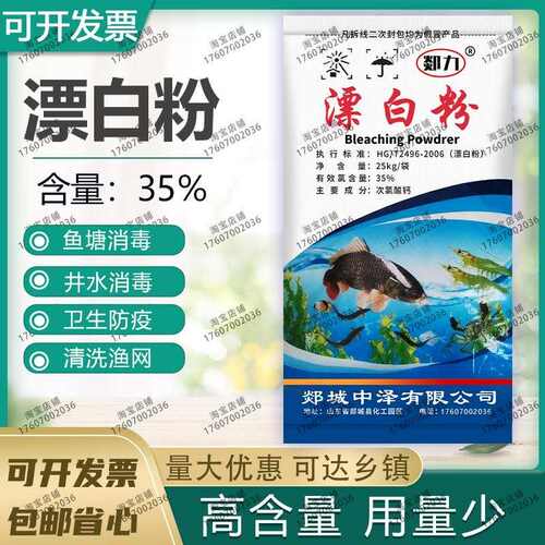 漂白粉高含量35％鱼塘清塘池塘消毒水产养殖杀菌消毒井水消毒50斤