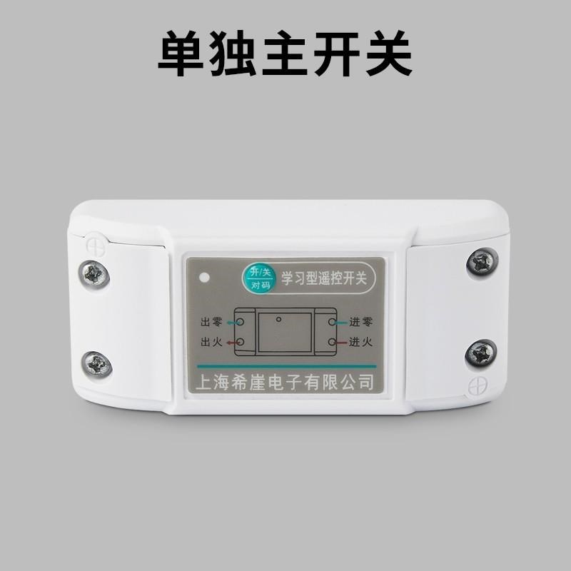 希崖无线双控开关免布线遥控模块220vI智能无线家用遥控随意贴开