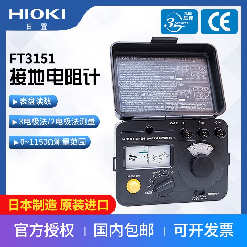 HIOKI日置FT6031-50数字式接地E电阻仪钳形兆欧表电阻计FT6380
