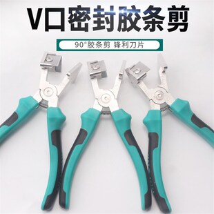 断桥铝门窗皮条剪刀45度90专用刀片密封胶条v口直角成型工具钳子