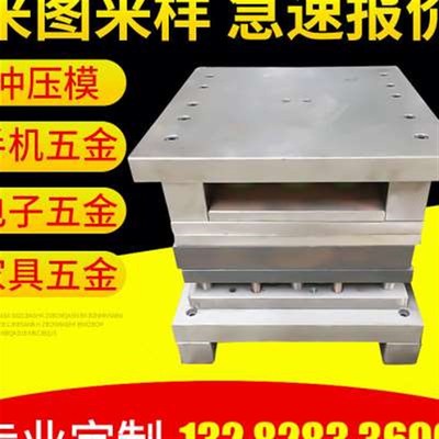 厂五金模具加工定制 电子五金冲压模具 金Q属冲压模开模快速促