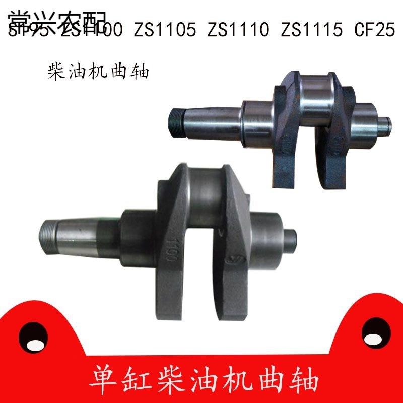 常柴常发S195 S1100 S1105 S1110 ZS1115 CF25曲W轴单缸柴油机配