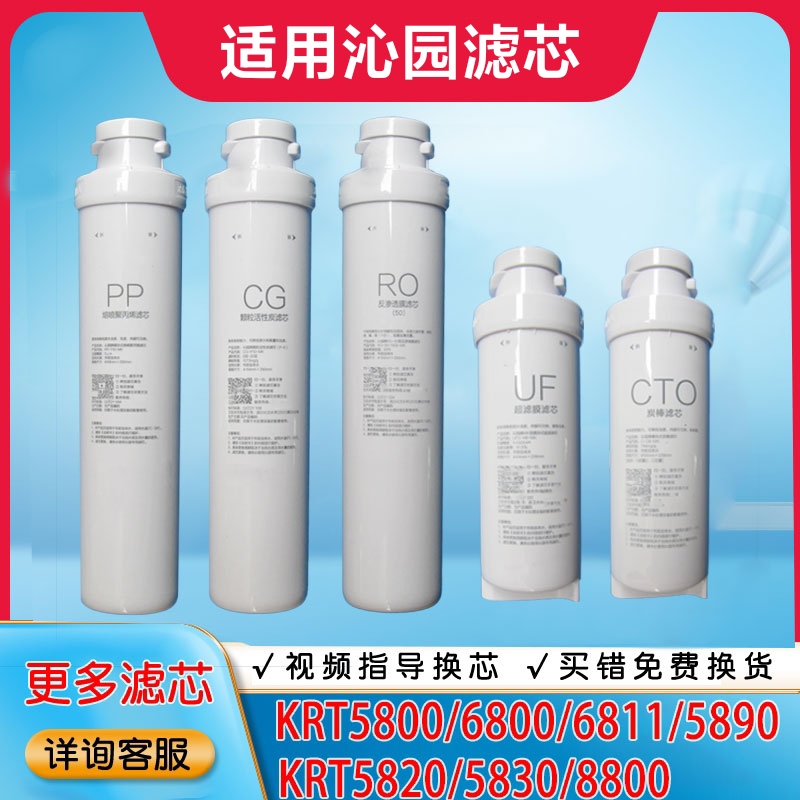 沁园净水器KRT6800/5800/5890/5830/5820/5Q821/6821通用滤芯