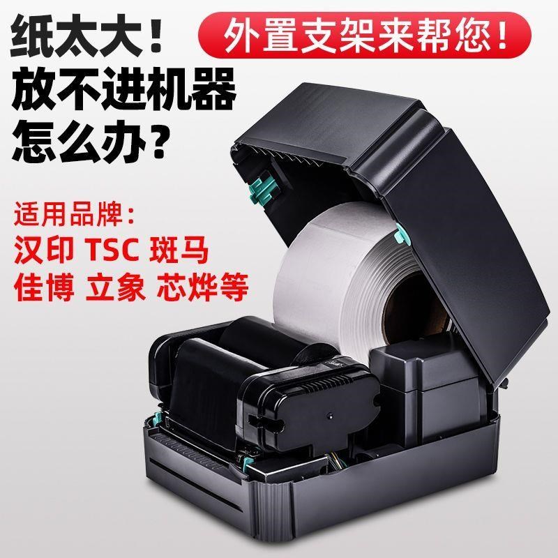 标签打印c机外置支架回卷器大卷标签热敏铜版纸水洗唛手摇支架通