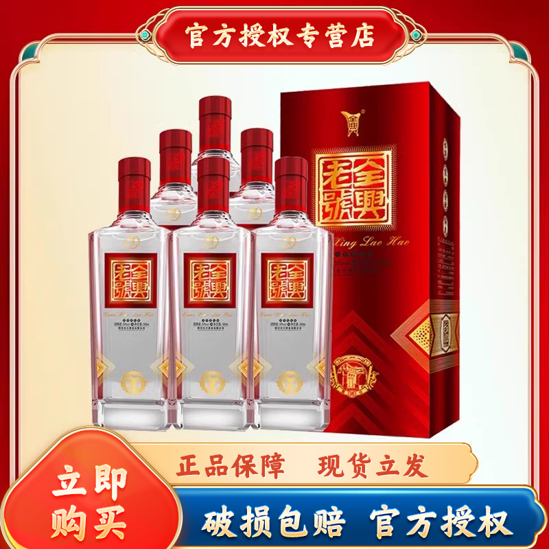 全兴老号喜悦白酒浓香型52度纯粮食酒节日送礼长辈口粮白酒礼盒装