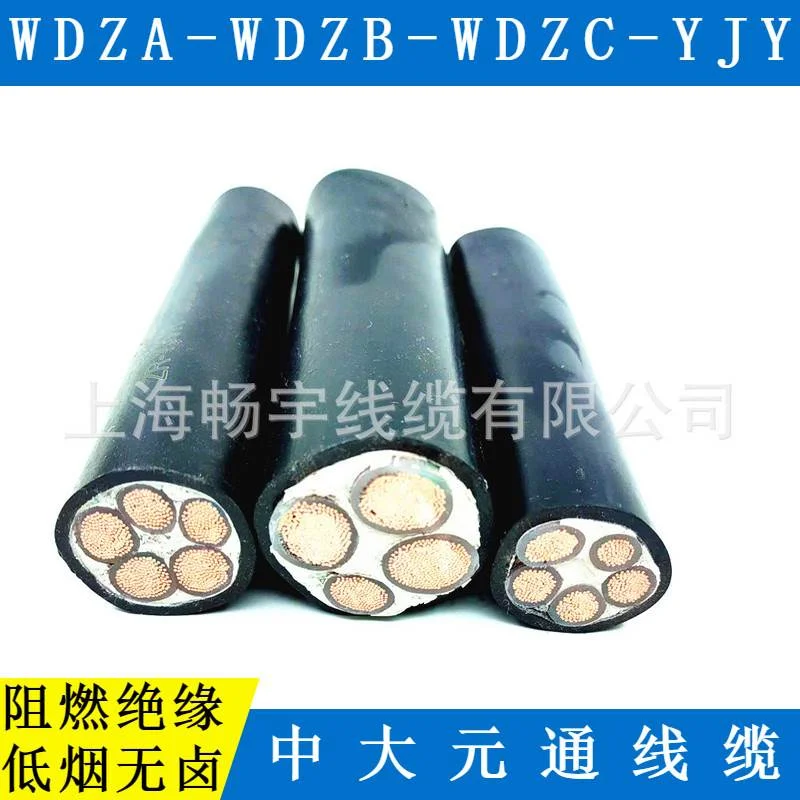 供应物产中大元通电缆铜芯 WDZB-YJY低烟无卤阻燃耐火 高低压动力