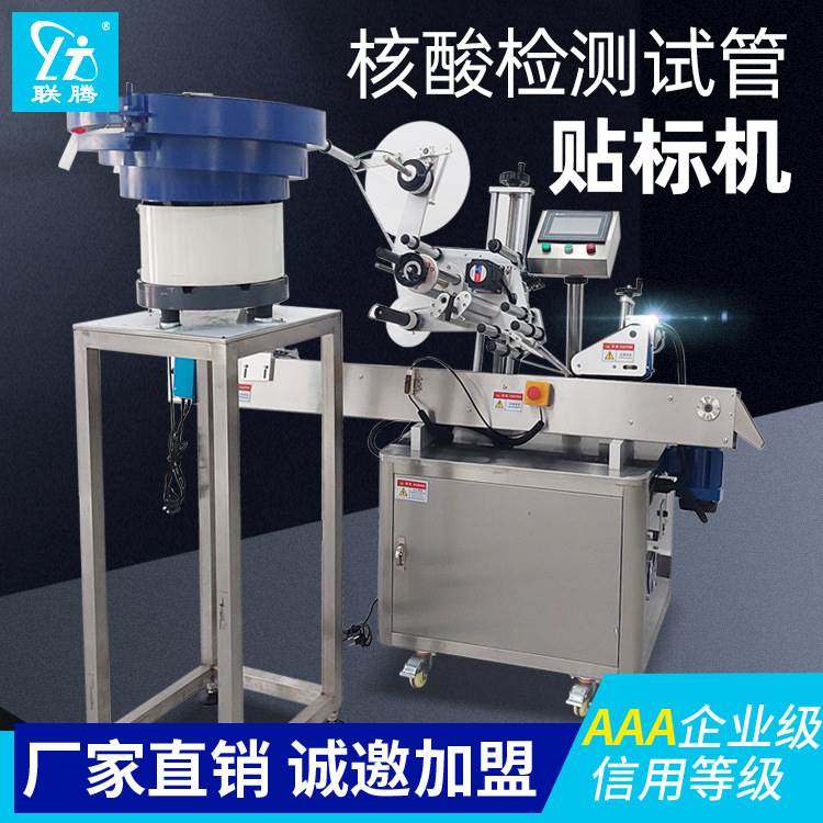 全自动卧式核酸检测试管试剂贴标机采样管自动理料贴标机,机械设备,其他机械设备,淘宝优惠券,粉丝福利购,淘宝优惠卷