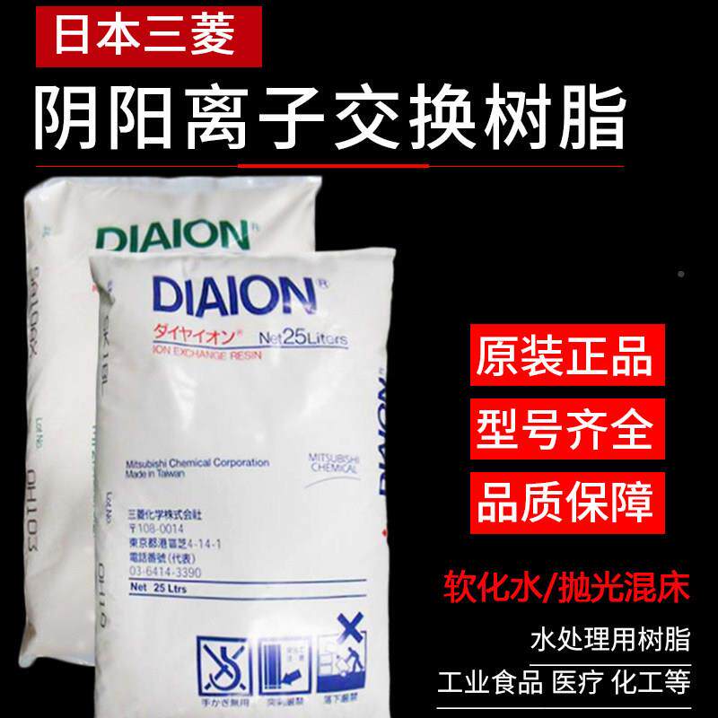 日本三菱离子交换树脂DIAIO光N阳混抛床352树阴脂RELITE电泳漆过