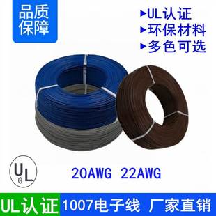 UL美标认证1007 20 22awg环保镀锡铜丝电子线连接导线焊线红黑色