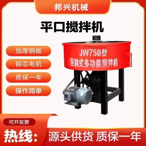 JW750立式平口搅拌机自动混凝土二次储存罐水泥砂浆平口搅拌机